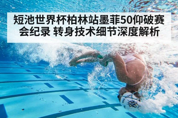 short course swimming turn technique