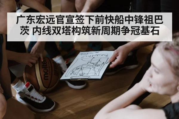 basketball team strategy