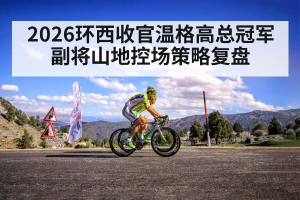 professional cyclists climbing mountain road